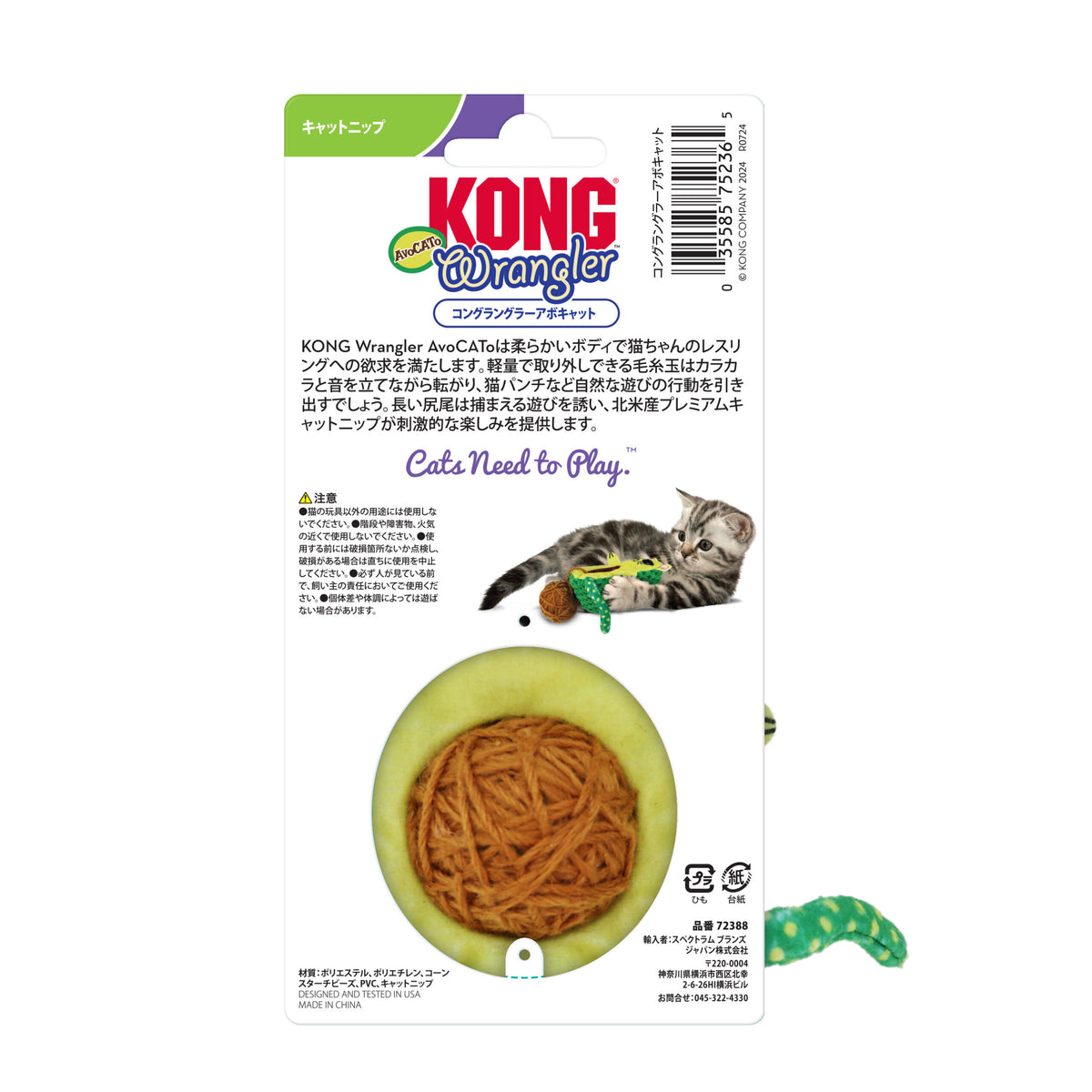 KONG Wrangler AvoCATo — vista adicional 2